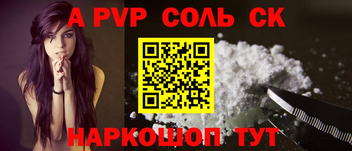 APVP СК КРИС  Alpha-PVP Crystall  Лесосибирск  APVP VHQ  Вход с VPN 