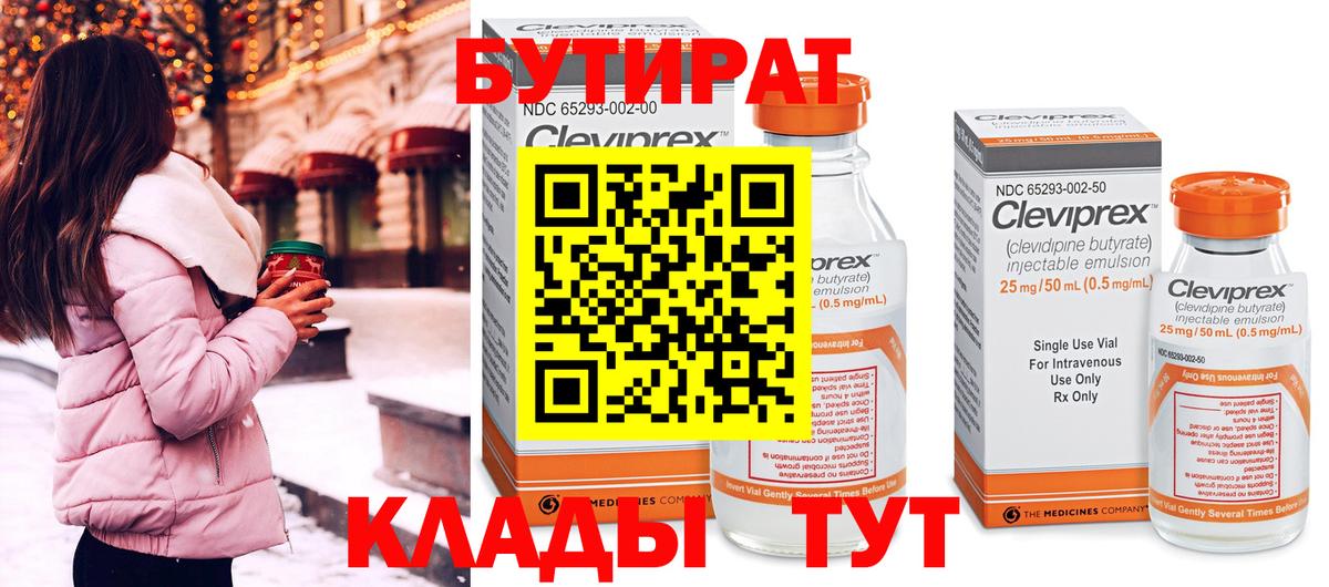 БУТИРАТ Butirat  БУТИРАТ  Лесосибирск  Вход с VPN 