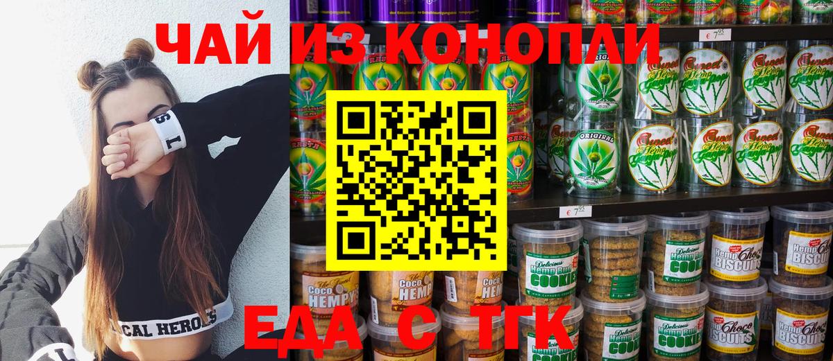 Еда ТГК конопля  Вход с VPN  Лесосибирск 