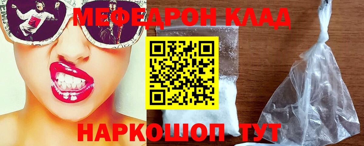 МЯУ-МЯУ mephedrone  Мефедрон 4 MMC  МЕФ  Мефедрон  Лесосибирск  kraken онион  Вход с VPN 